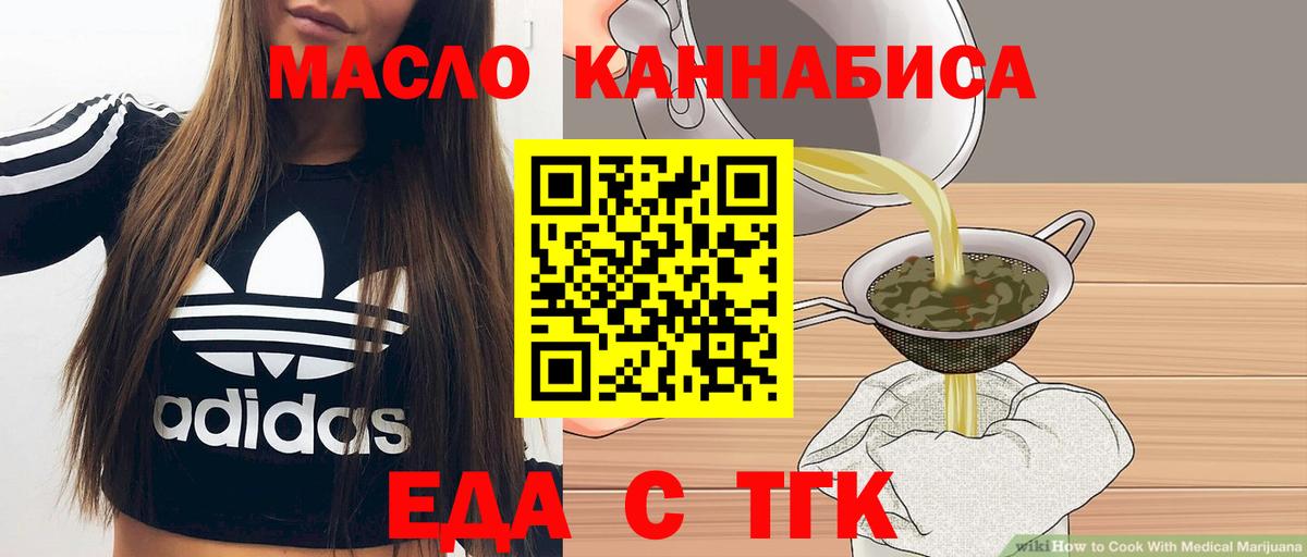 Гуково  Печенье с ТГК конопля  Вход с VPN 