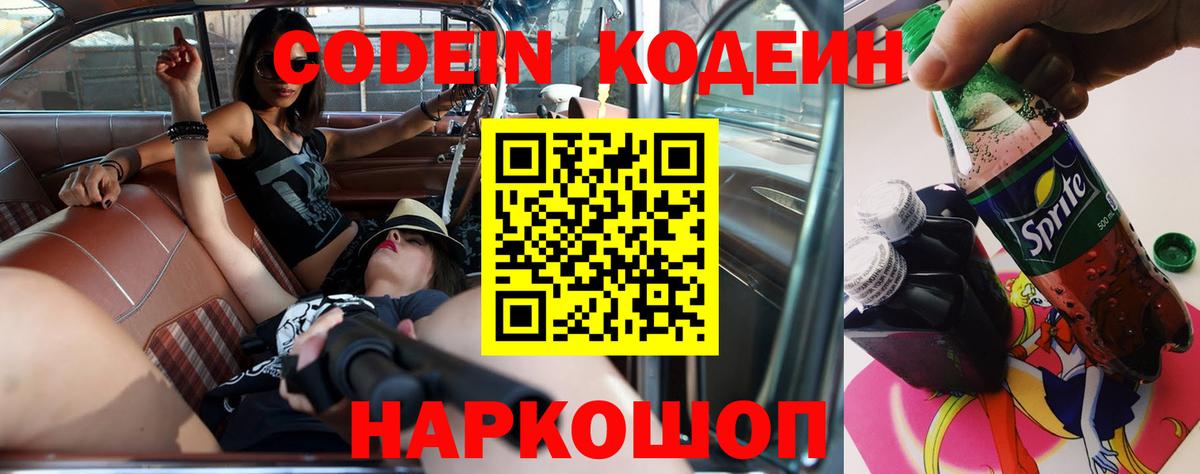Кодеин напиток Lean (лин) Гуково