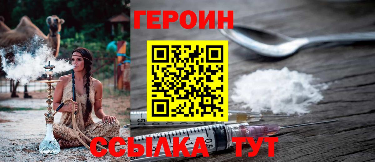 Героин Афган  Героин  Гуково  Вход с VPN 