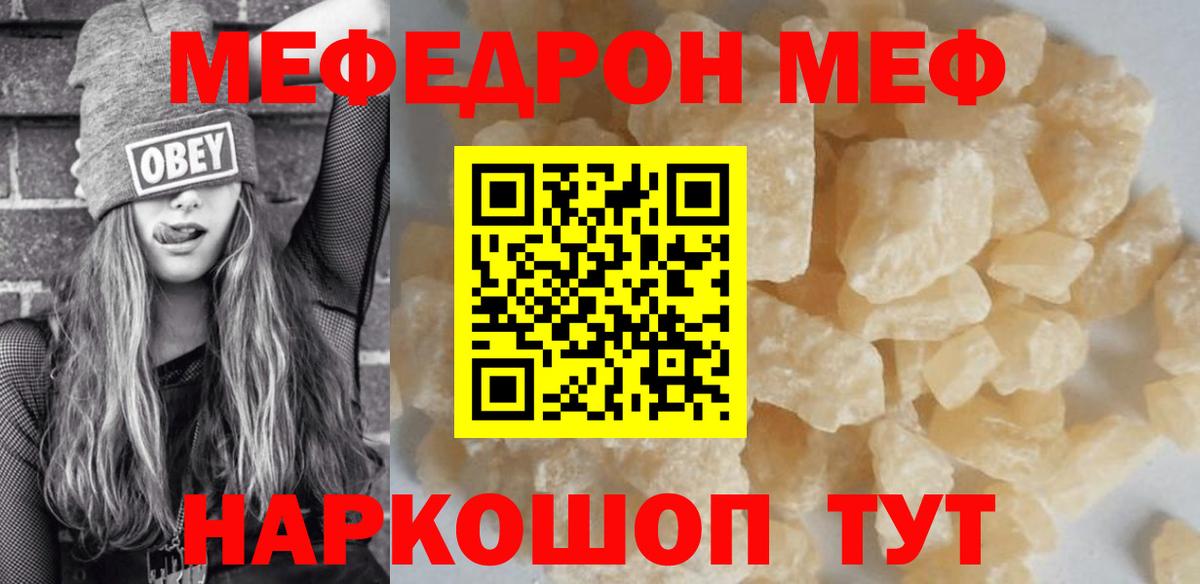 МЕФ  Гуково