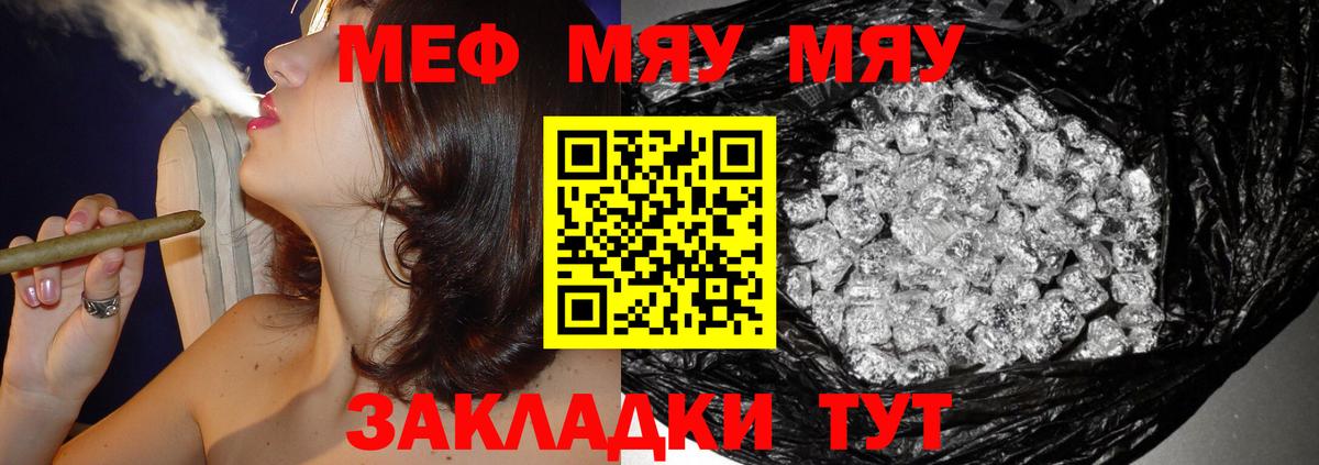 МЕФ VHQ  Мефедрон кристаллы  МЕФ  Вход с VPN  Гуково 